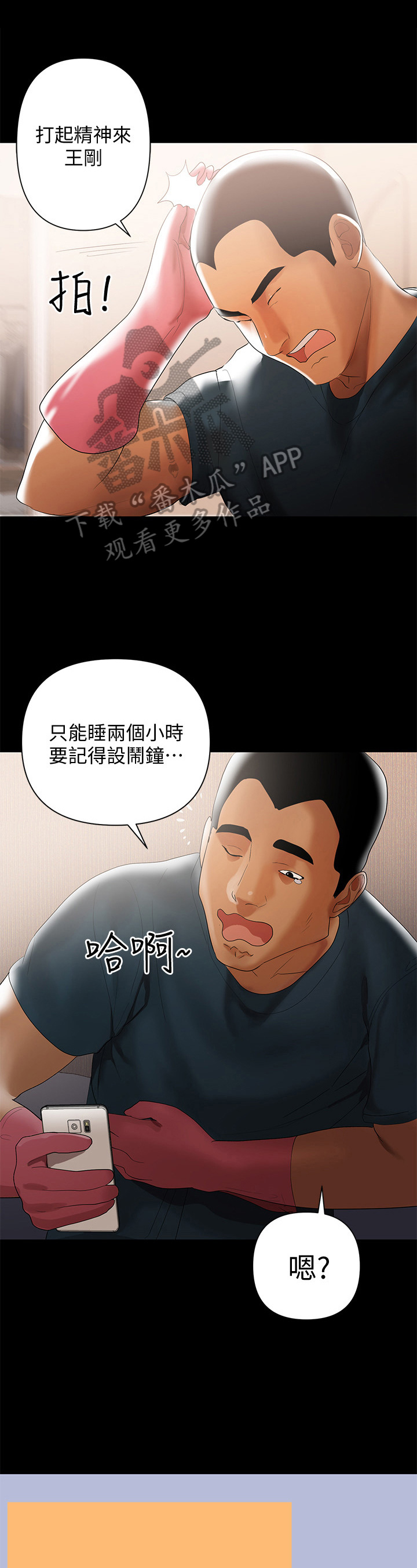《情感空洞》第10章司机 第1页