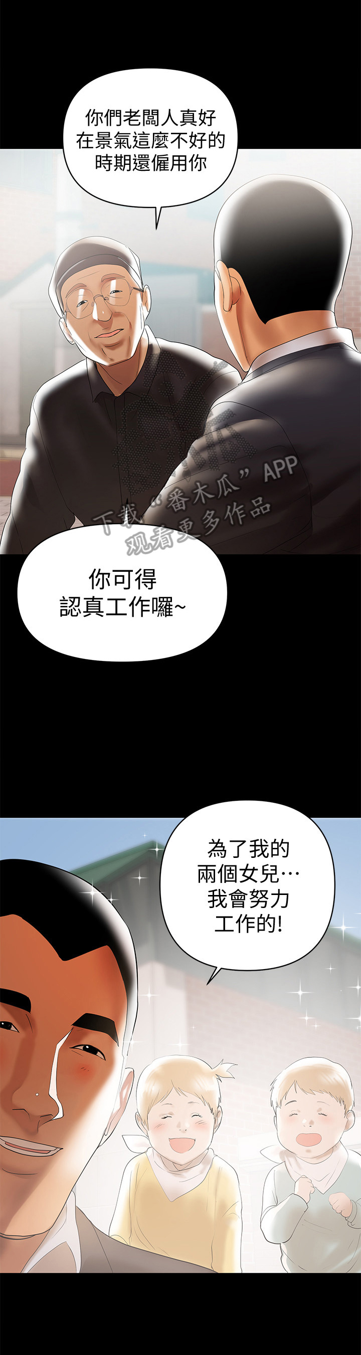 《情感空洞》第10章司机 第5页
