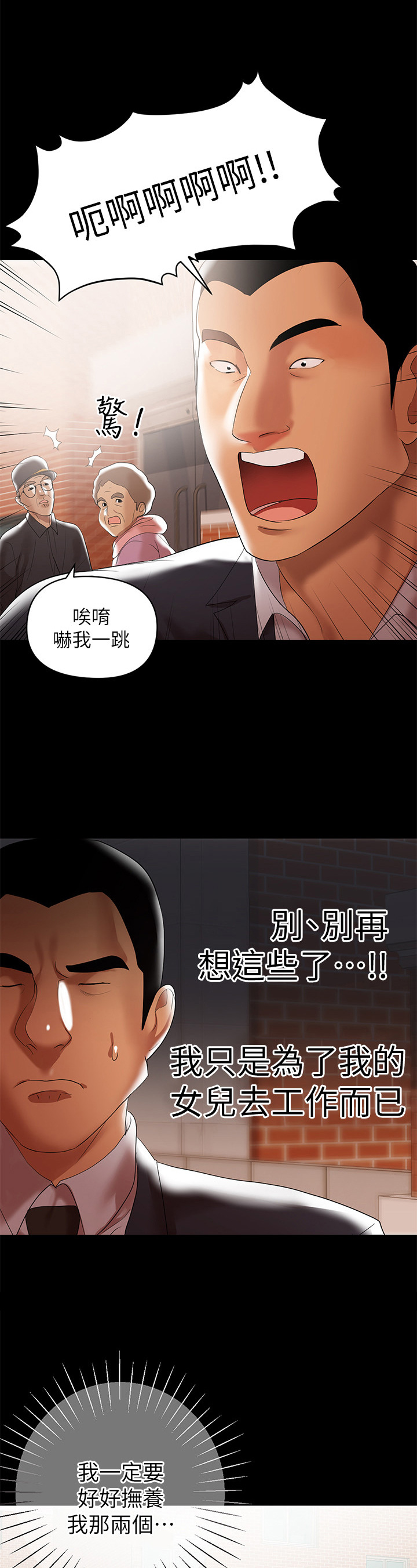 《情感空洞》第10章司机 第8页