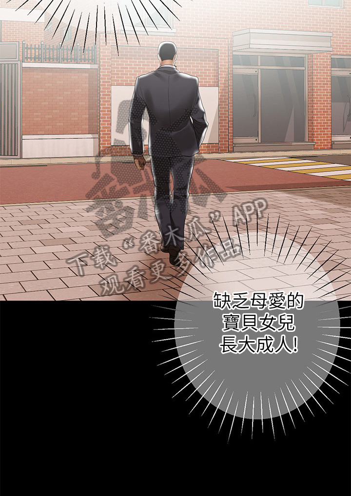 《情感空洞》第10章司机 第9页