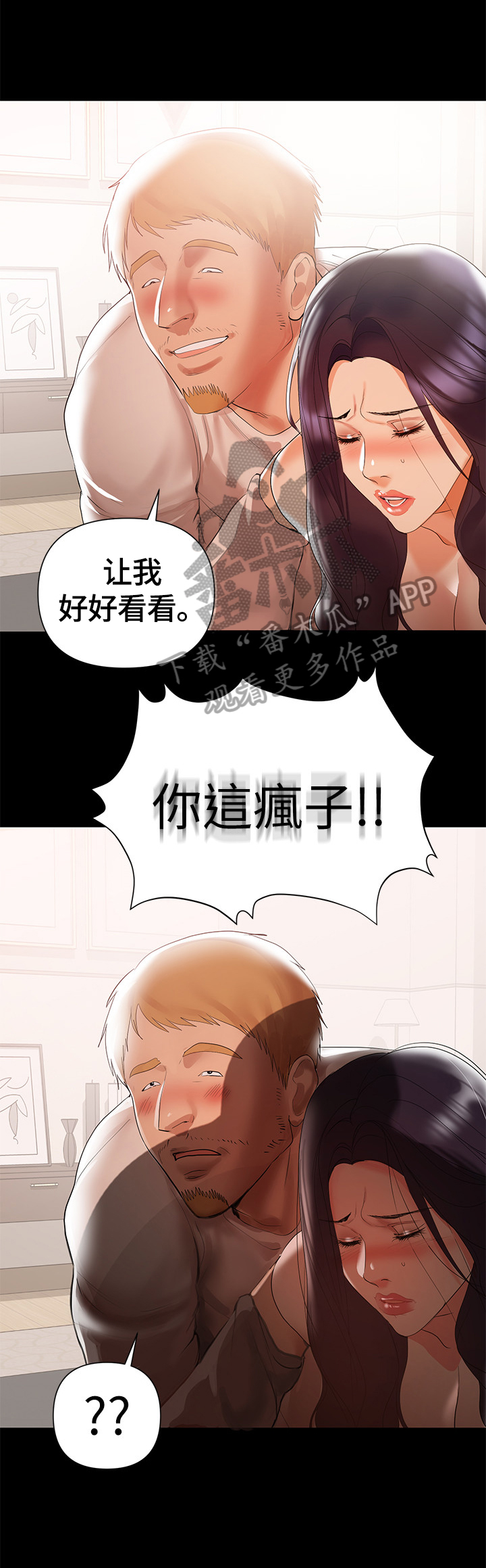 《情感空洞》第12章阻止 第10页