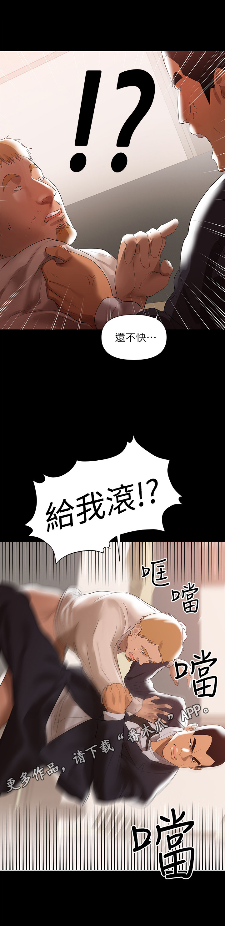 《情感空洞》第12章阻止 第11页