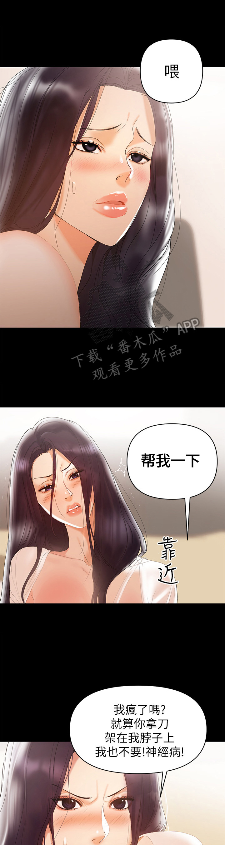 《情感空洞》第12章阻止 第1页