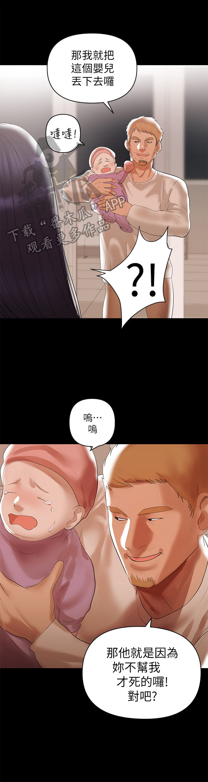 《情感空洞》第12章阻止 第3页