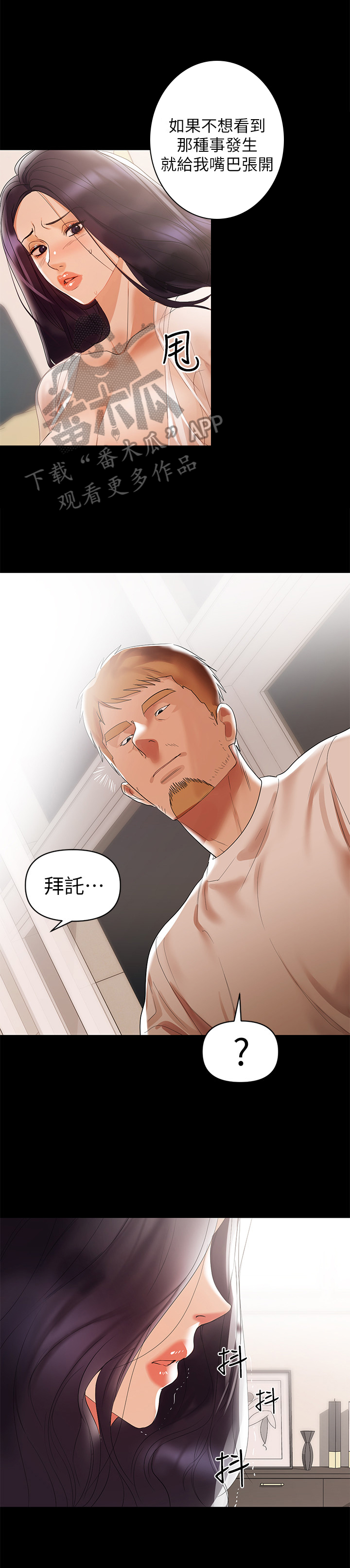 《情感空洞》第12章阻止 第5页