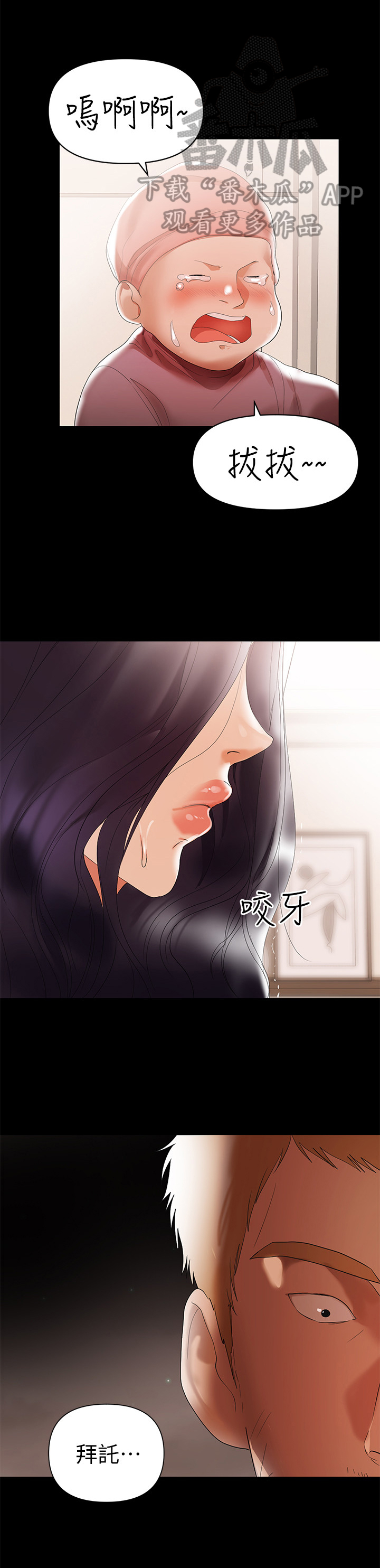 《情感空洞》第12章阻止 第6页