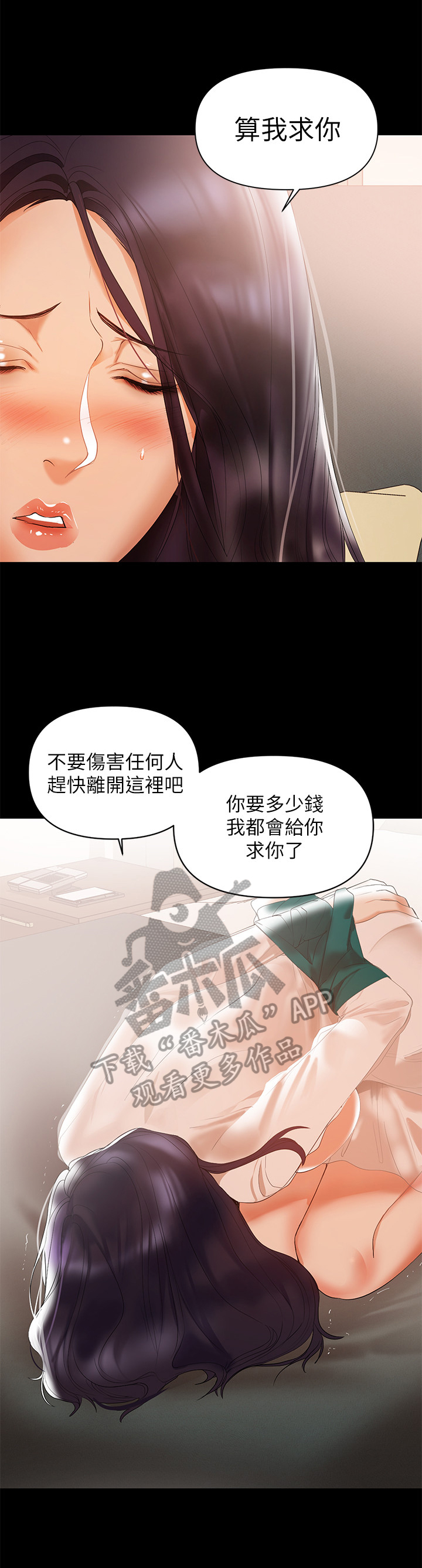 《情感空洞》第12章阻止 第7页