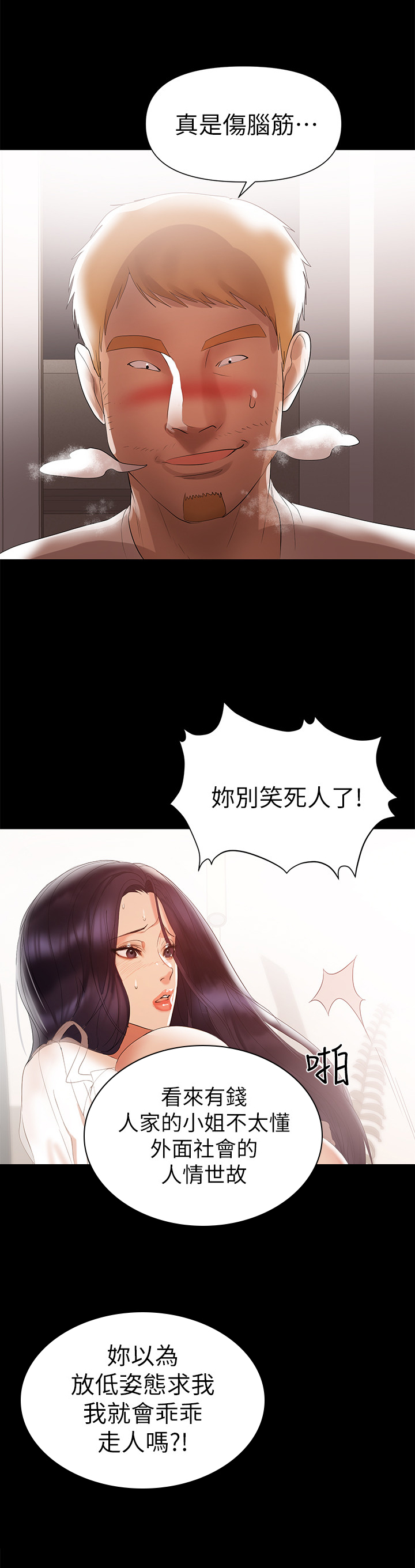 《情感空洞》第12章阻止 第8页