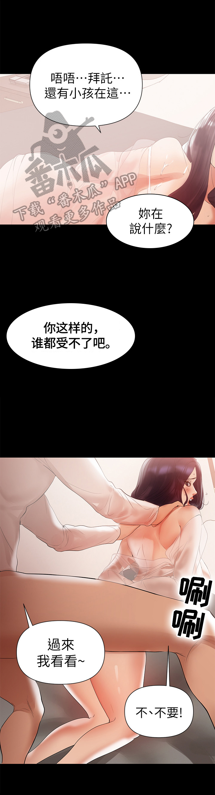 《情感空洞》第12章阻止 第9页