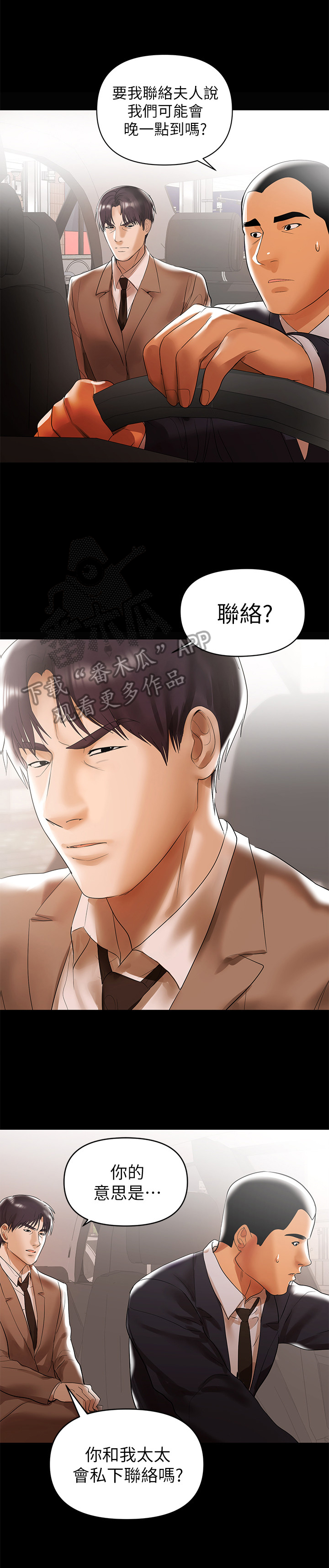 《情感空洞》第11章别有目的 第2页