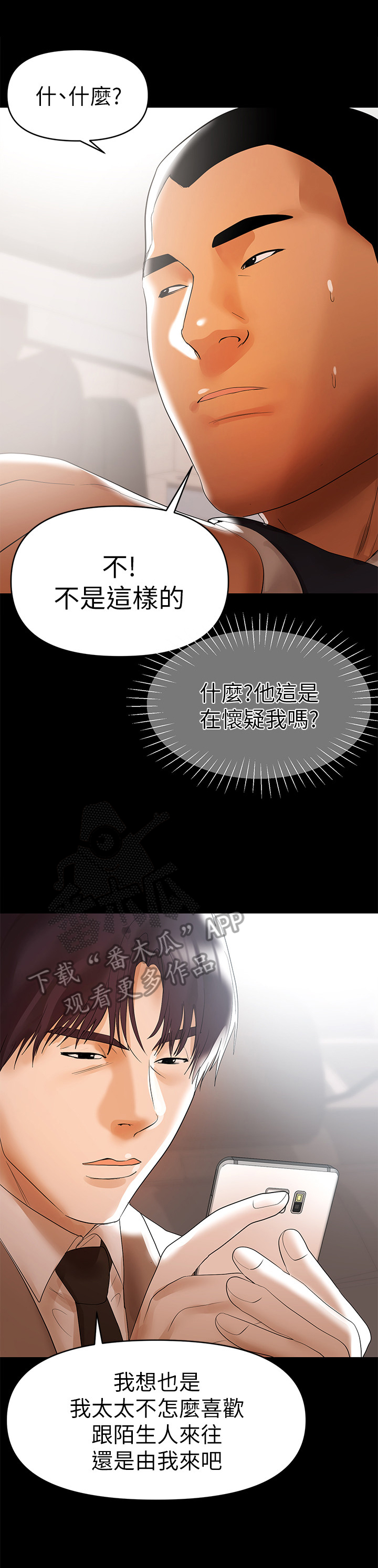 《情感空洞》第11章别有目的 第3页