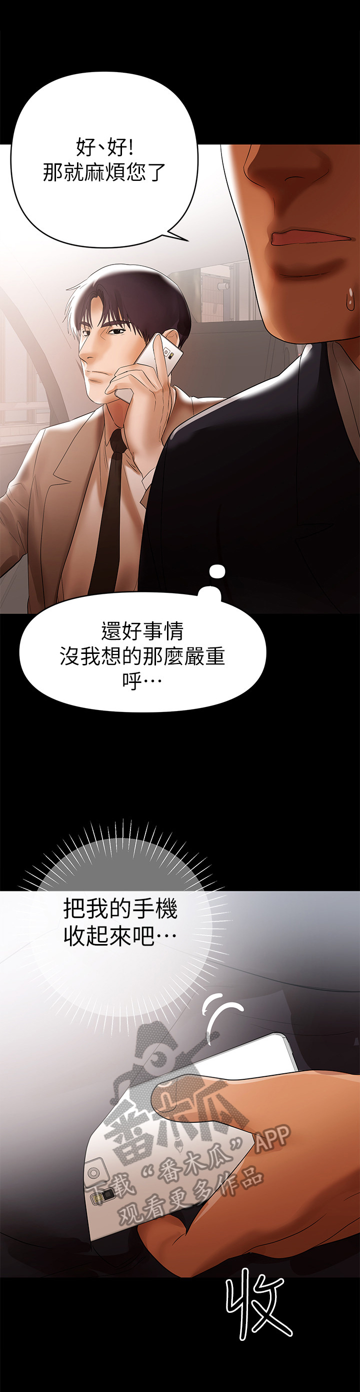 《情感空洞》第11章别有目的 第4页