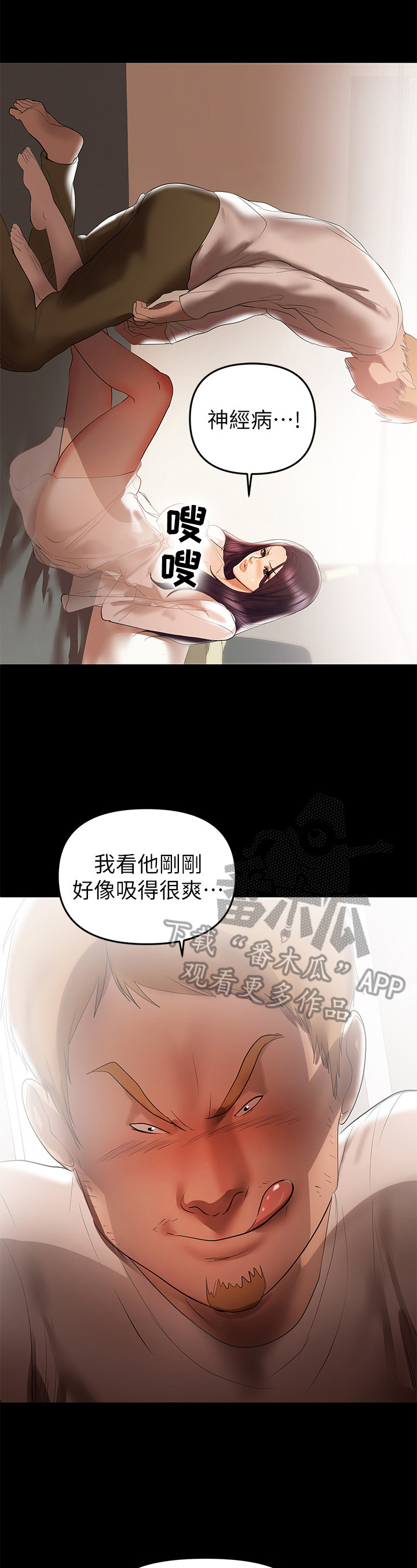 《情感空洞》第11章别有目的 第9页