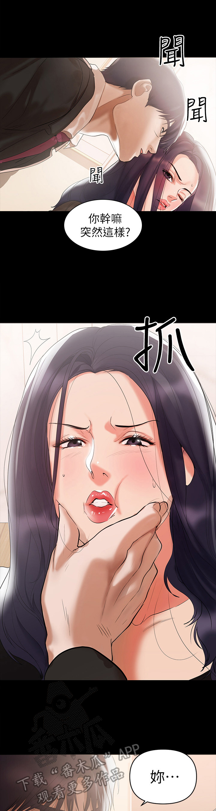 《情感空洞》第7章被发现 第1页
