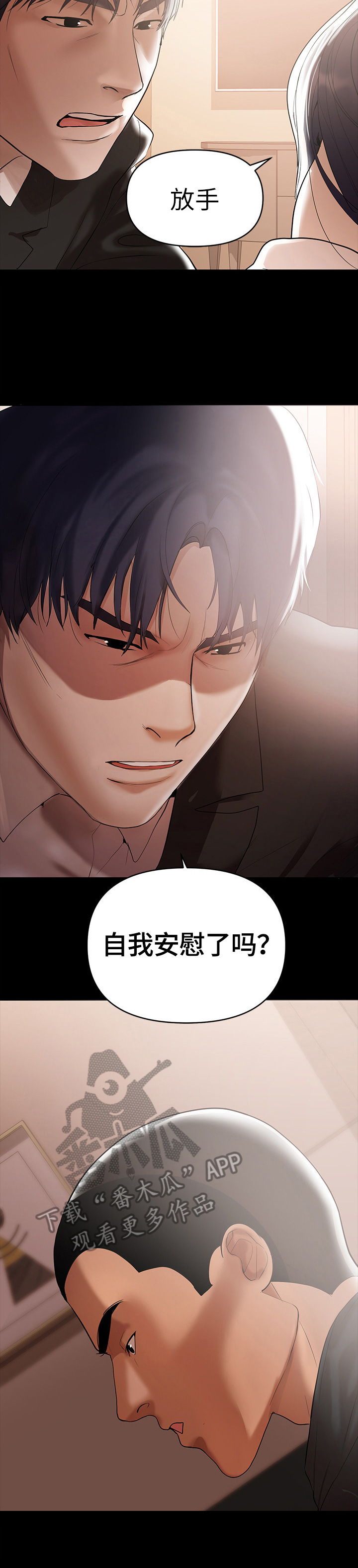 《情感空洞》第7章被发现 第2页