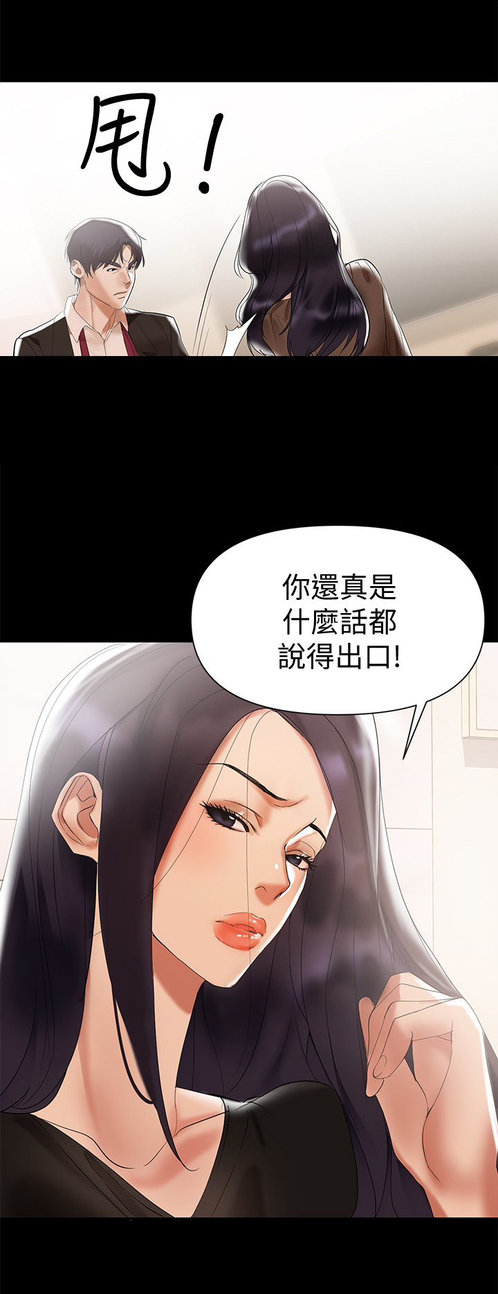 《情感空洞》第7章被发现 第3页