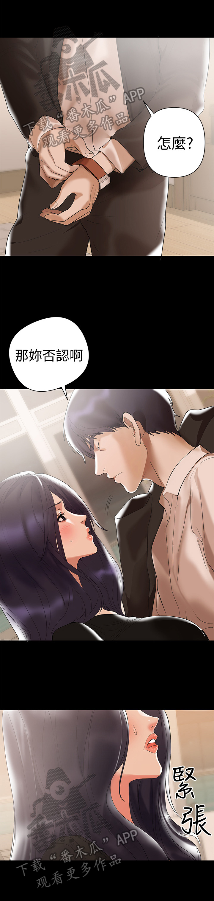 《情感空洞》第7章被发现 第4页