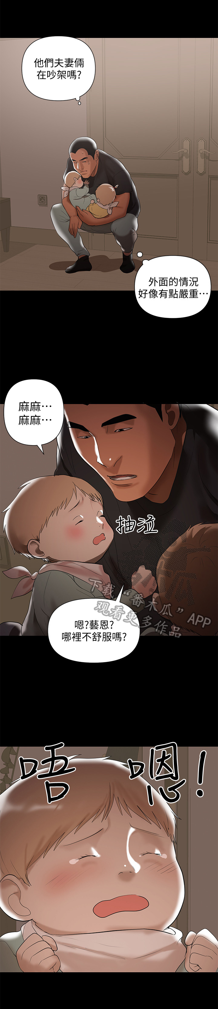 《情感空洞》第7章被发现 第5页