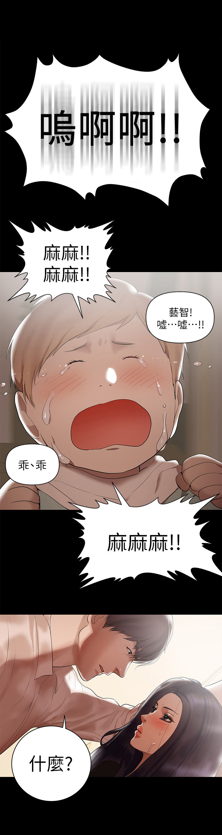 《情感空洞》第7章被发现 第8页