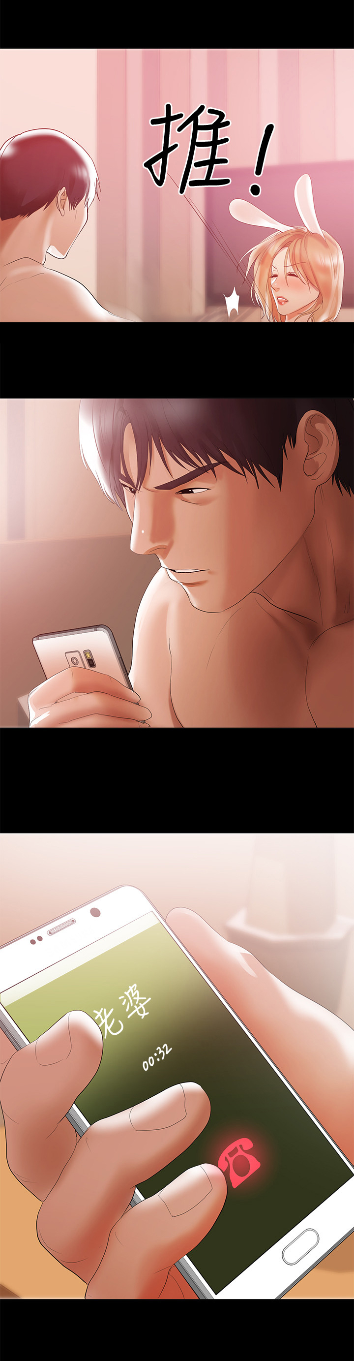 《情感空洞》第9章联系 第2页