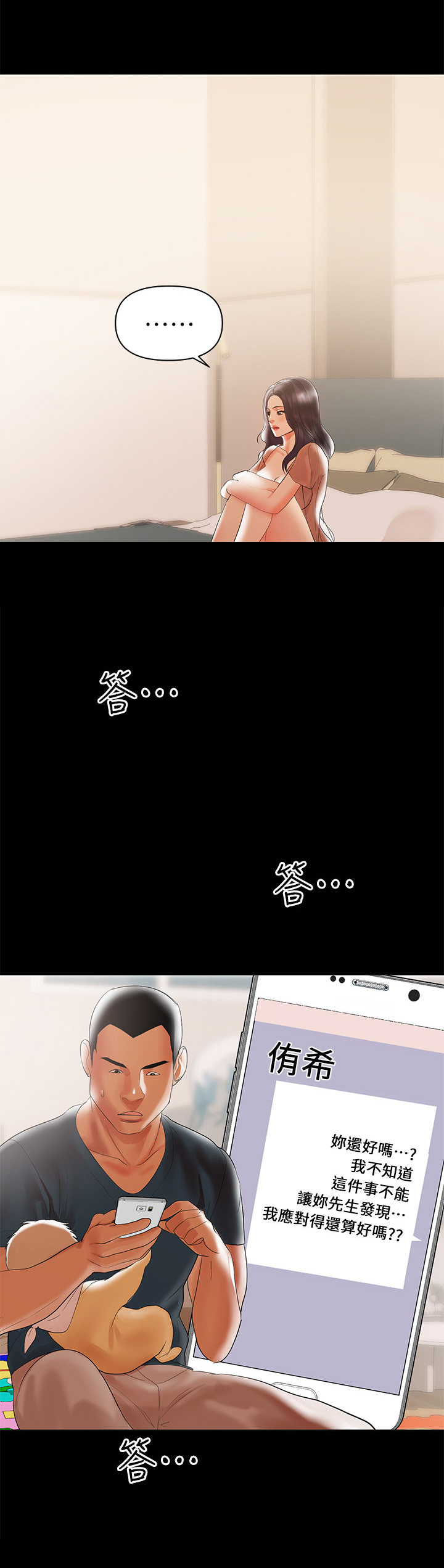 《情感空洞》第9章联系 第6页