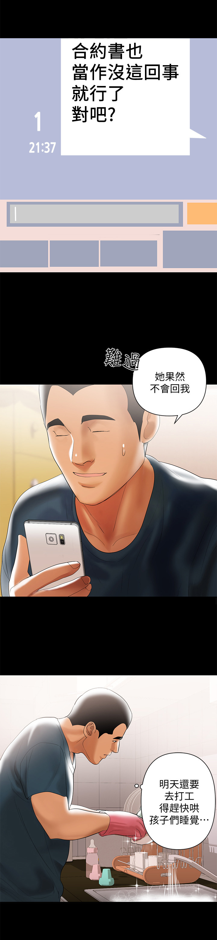 《情感空洞》第9章联系 第9页