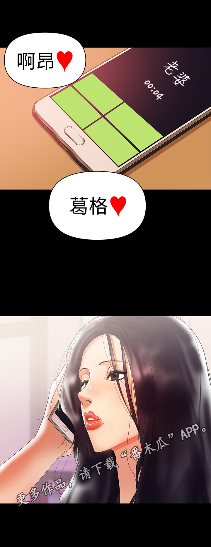 《情感空洞》第8章电话 第10页