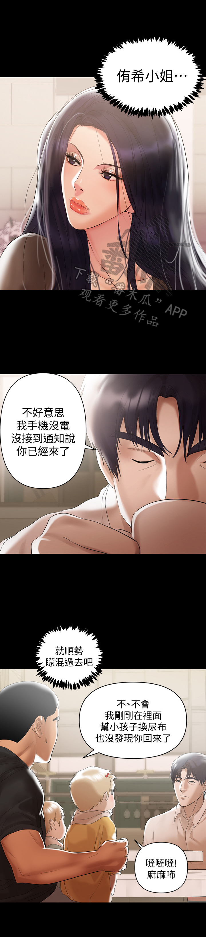 《情感空洞》第8章电话 第2页