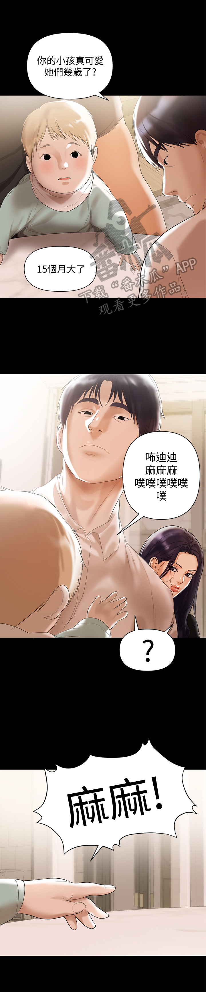 《情感空洞》第8章电话 第3页