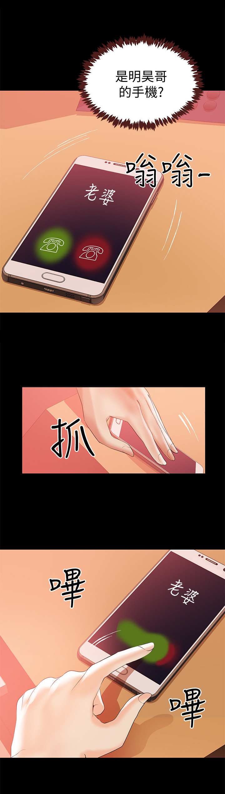 《情感空洞》第8章电话 第9页