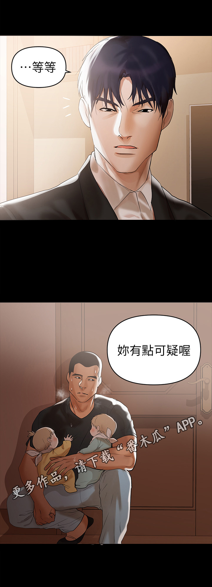 《情感空洞》第6章可疑 第10页