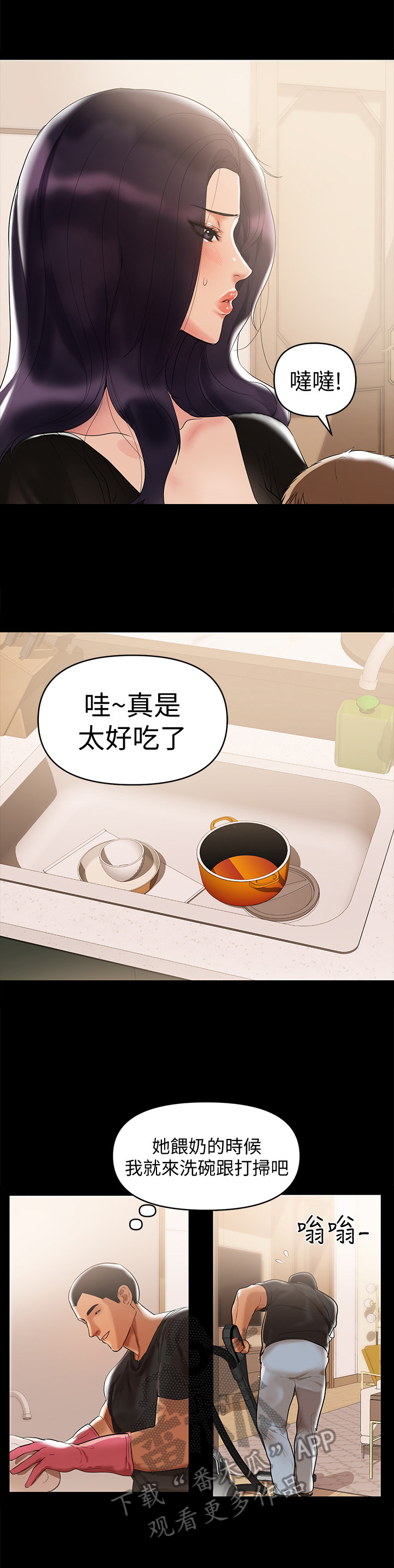 《情感空洞》第6章可疑 第3页