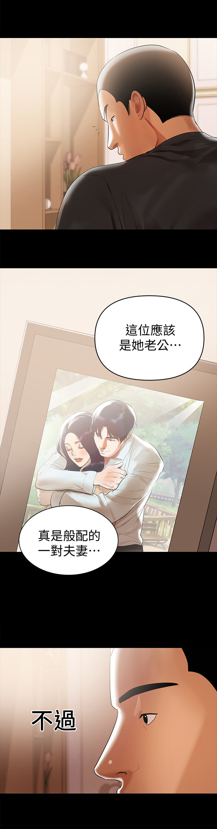 《情感空洞》第6章可疑 第4页