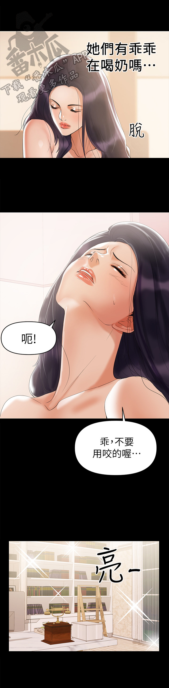 《情感空洞》第6章可疑 第5页