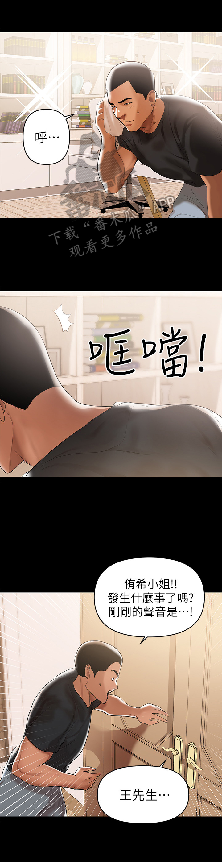 《情感空洞》第6章可疑 第6页
