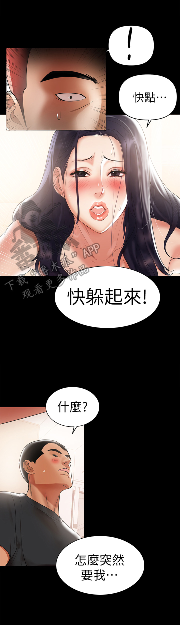 《情感空洞》第6章可疑 第7页