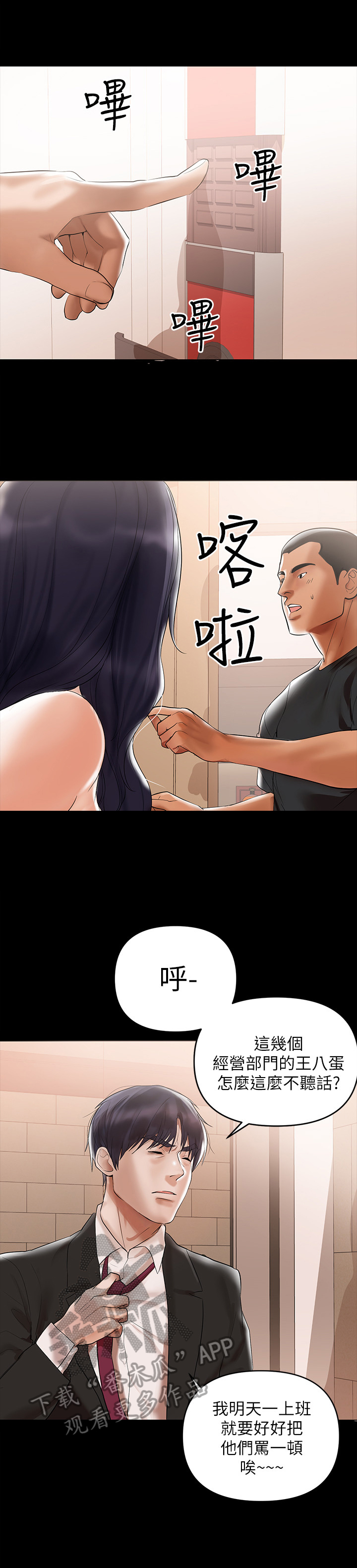 《情感空洞》第6章可疑 第8页