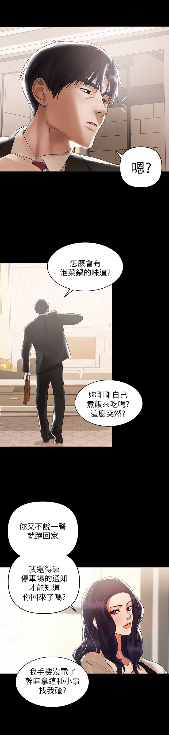 《情感空洞》第6章可疑 第9页