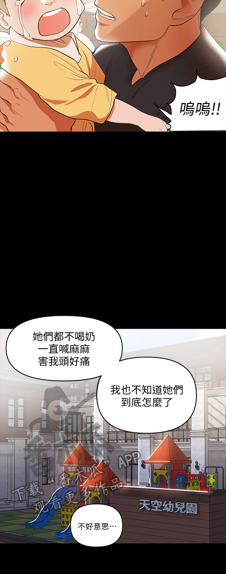 《情感空洞》第4章努力工作 第11页