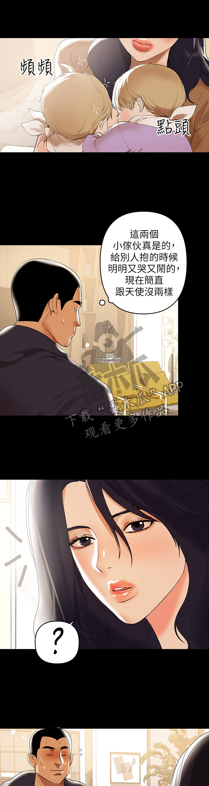 《情感空洞》第4章努力工作 第2页