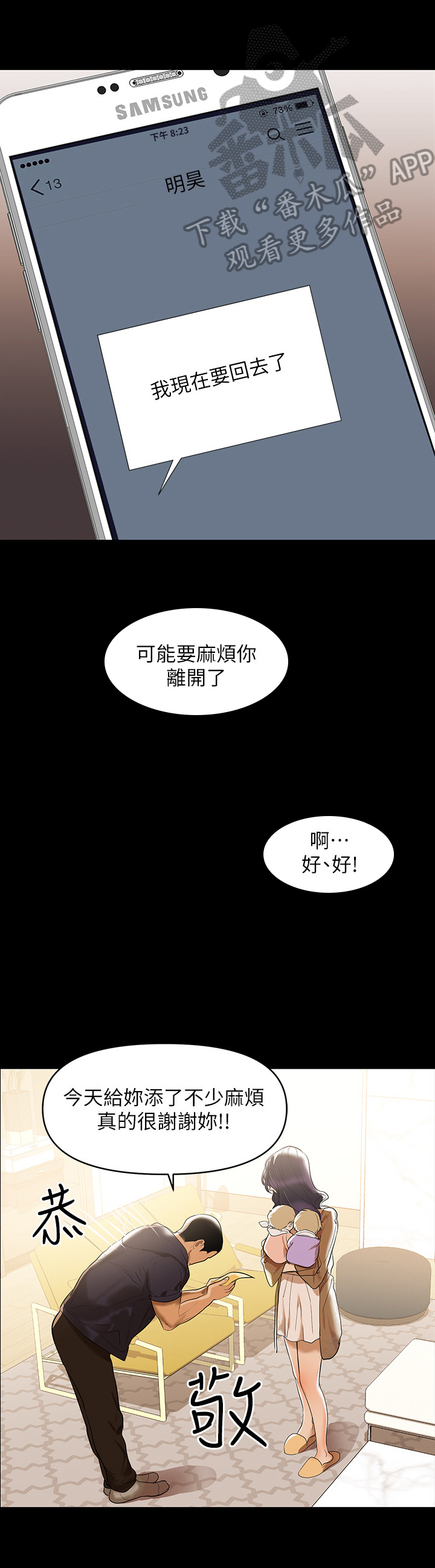 《情感空洞》第4章努力工作 第6页