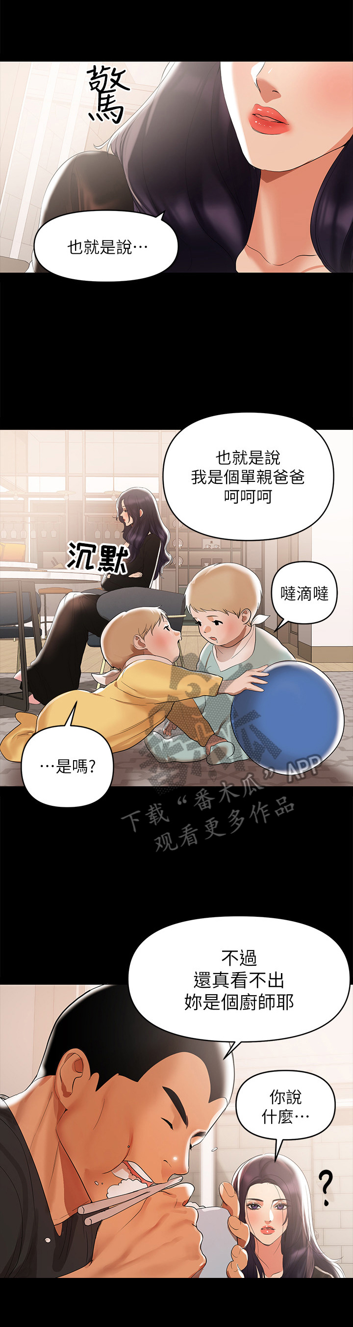 《情感空洞》第5章厨艺好 第10页