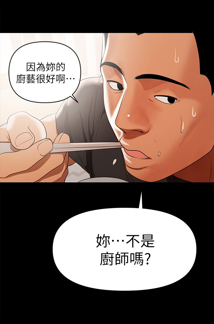 《情感空洞》第5章厨艺好 第11页