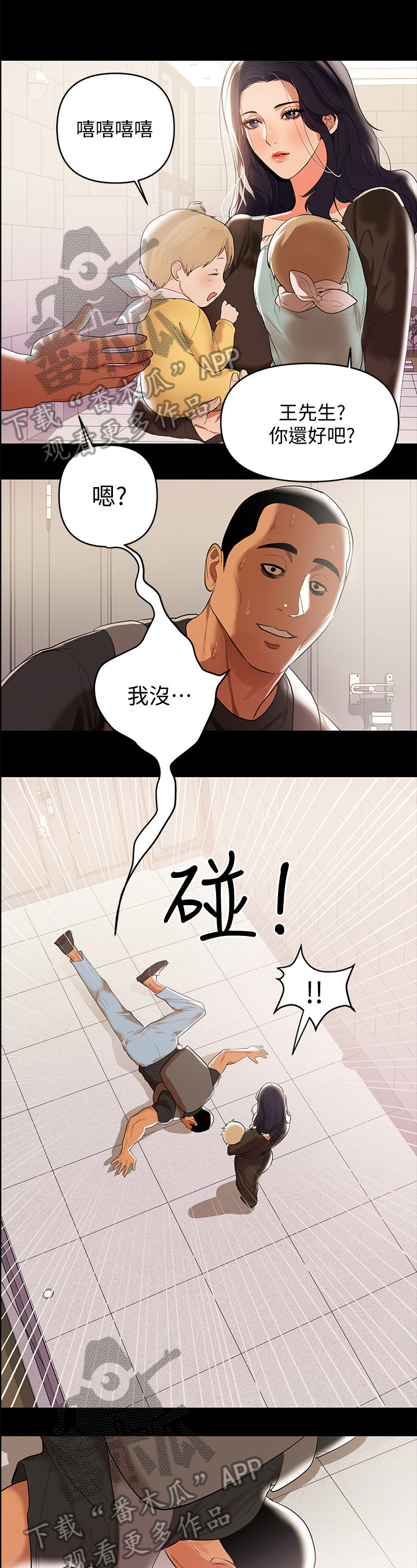 《情感空洞》第5章厨艺好 第4页
