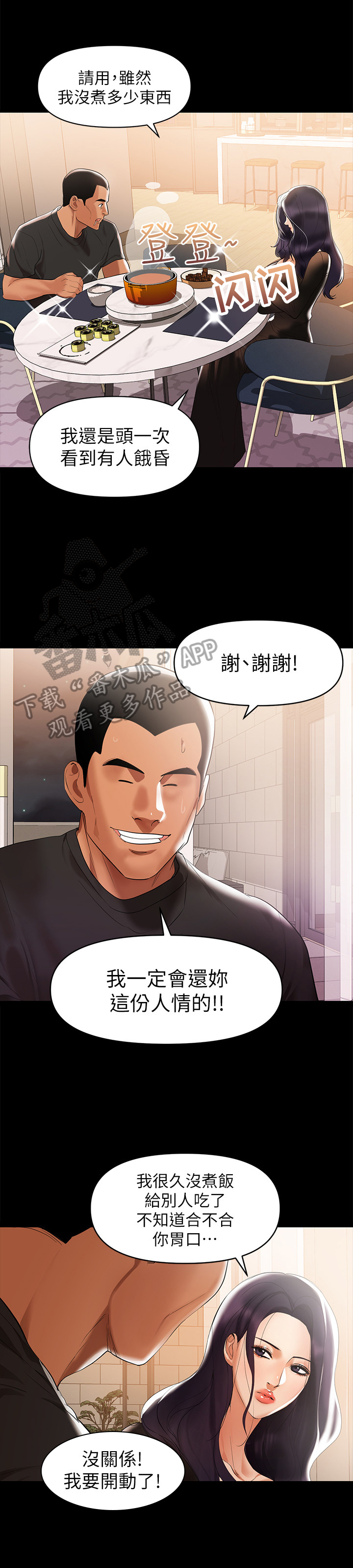 《情感空洞》第5章厨艺好 第7页