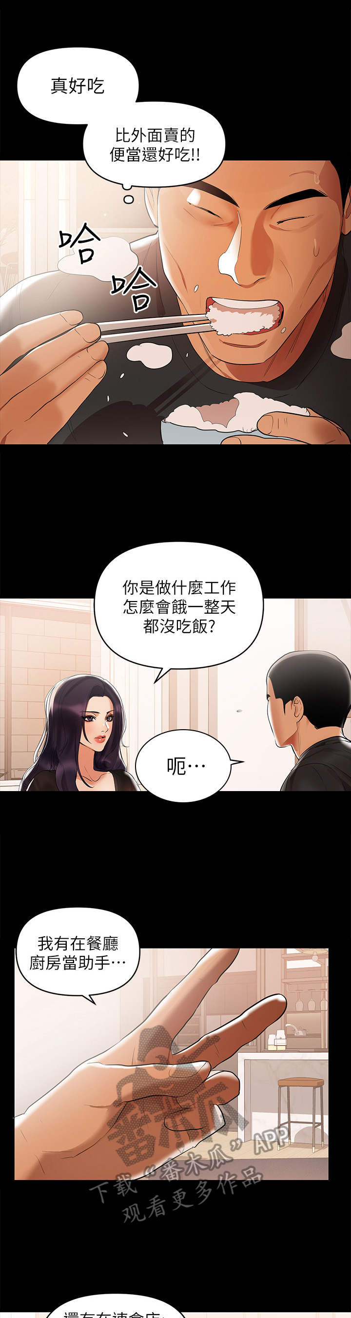 《情感空洞》第5章厨艺好 第8页
