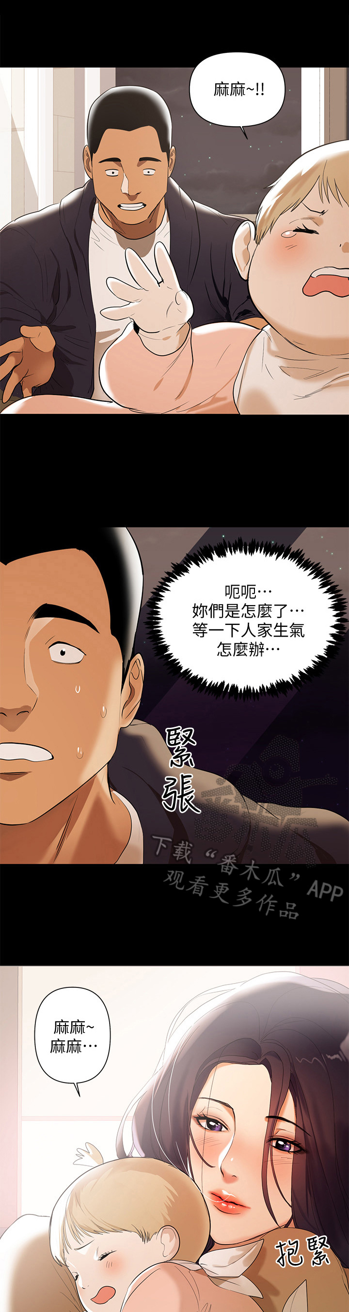 《情感空洞》第3章欣喜 第10页