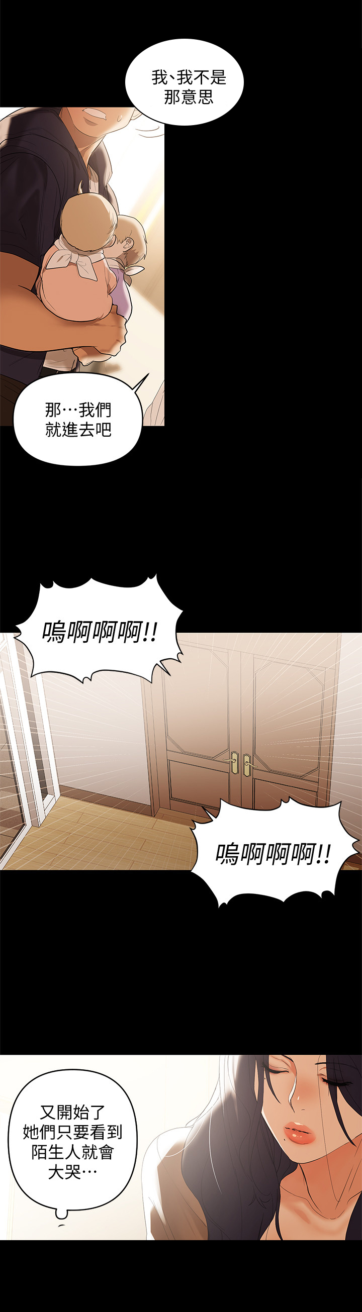 《情感空洞》第3章欣喜 第6页
