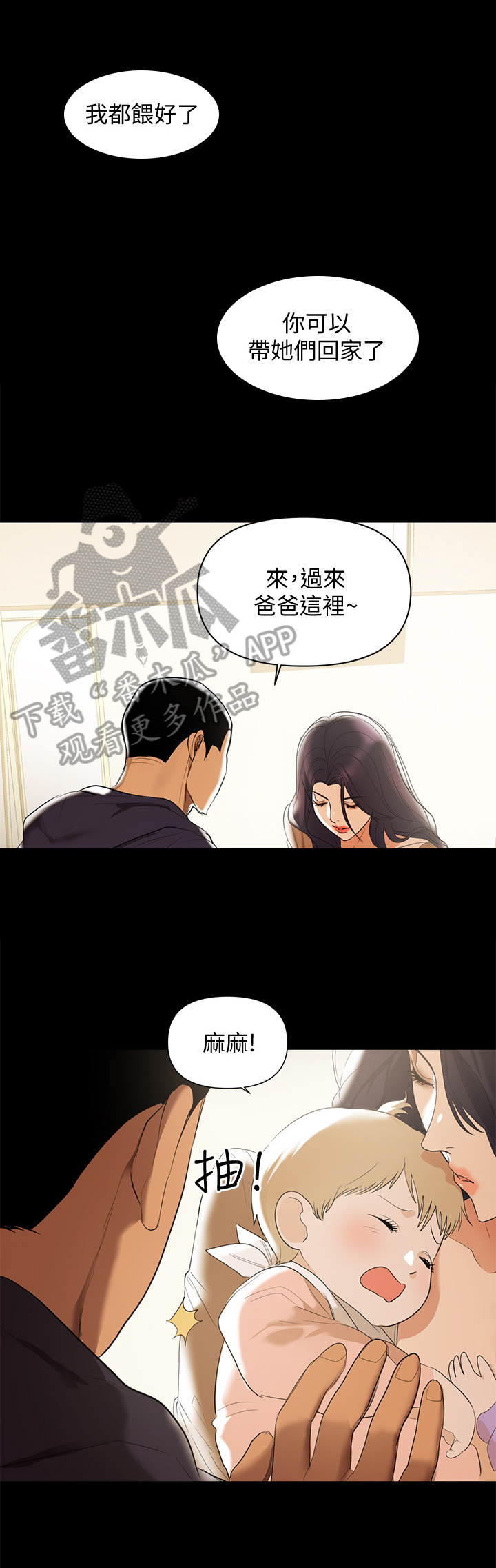 《情感空洞》第3章欣喜 第9页