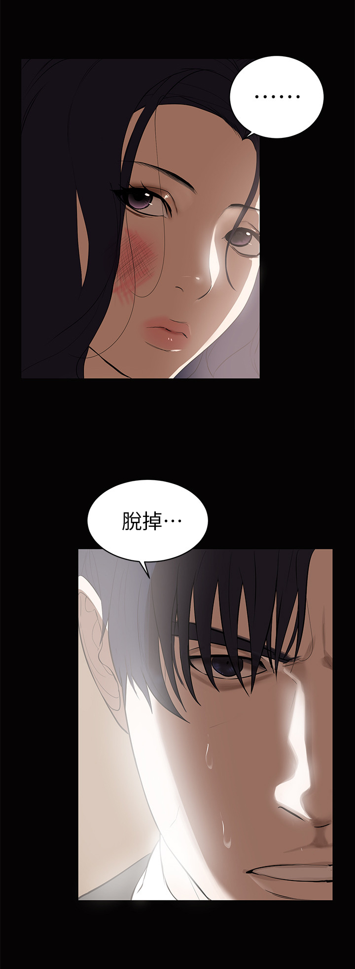 《情感空洞》第2章发言 第5页